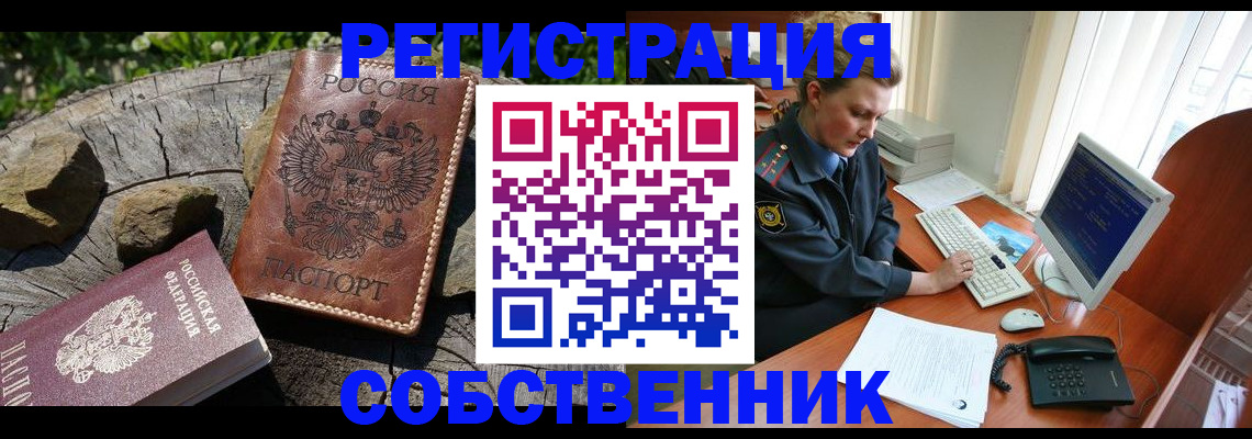временная регистрация для школы в Урени