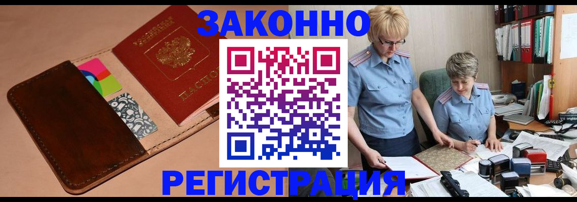 временная регистрация недорого в Урени