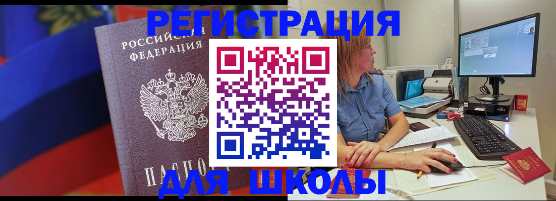 прописка для школы в Урени